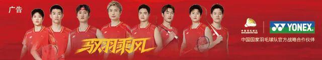 关注｜冠军阵容齐聚现场，YONEX2027新品发布合作伙伴会议举行